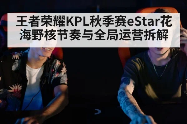 esports team strategy discussion